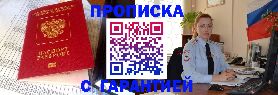 прописка 2025 в Михайлове